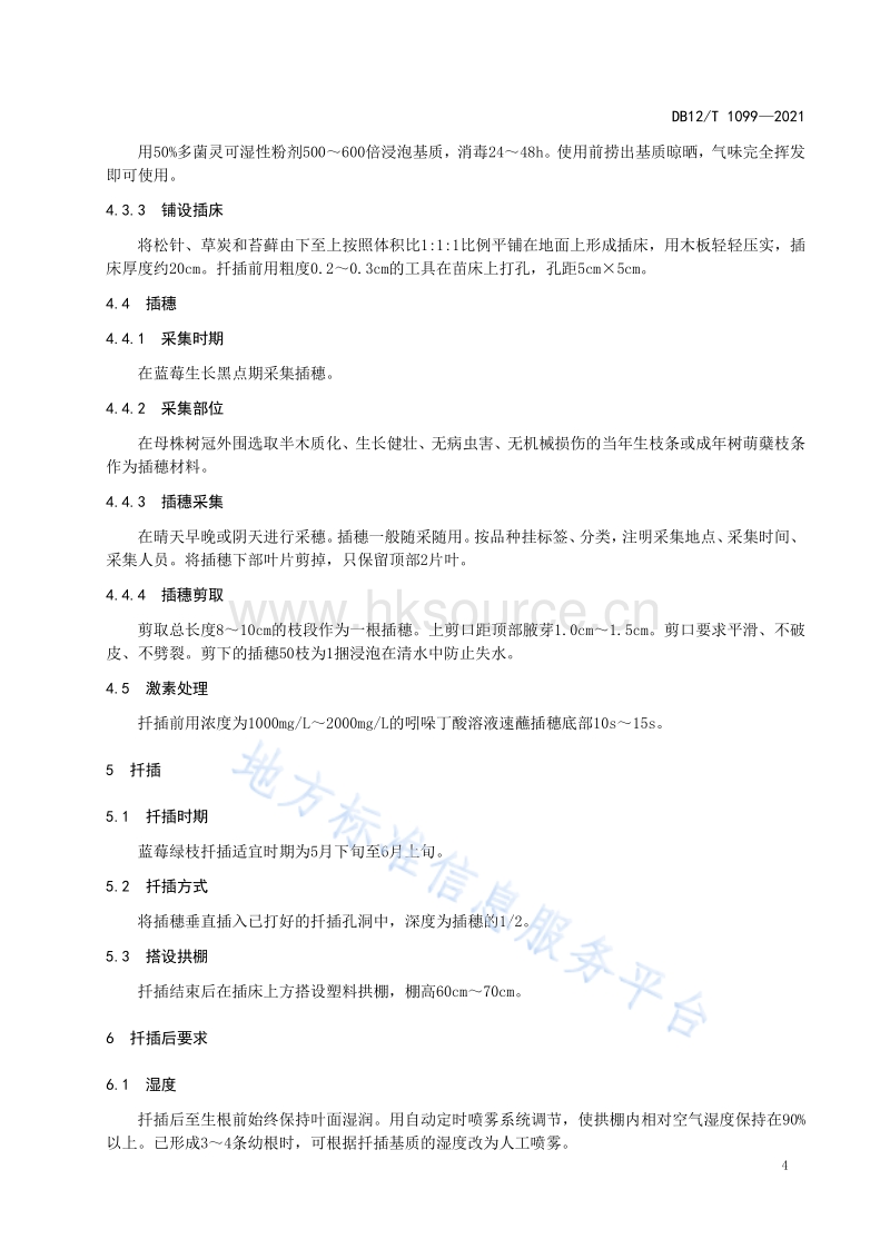 DB12 T 1099-2021 蓝莓绿枝扦插育苗技术规范.pdf_第4页