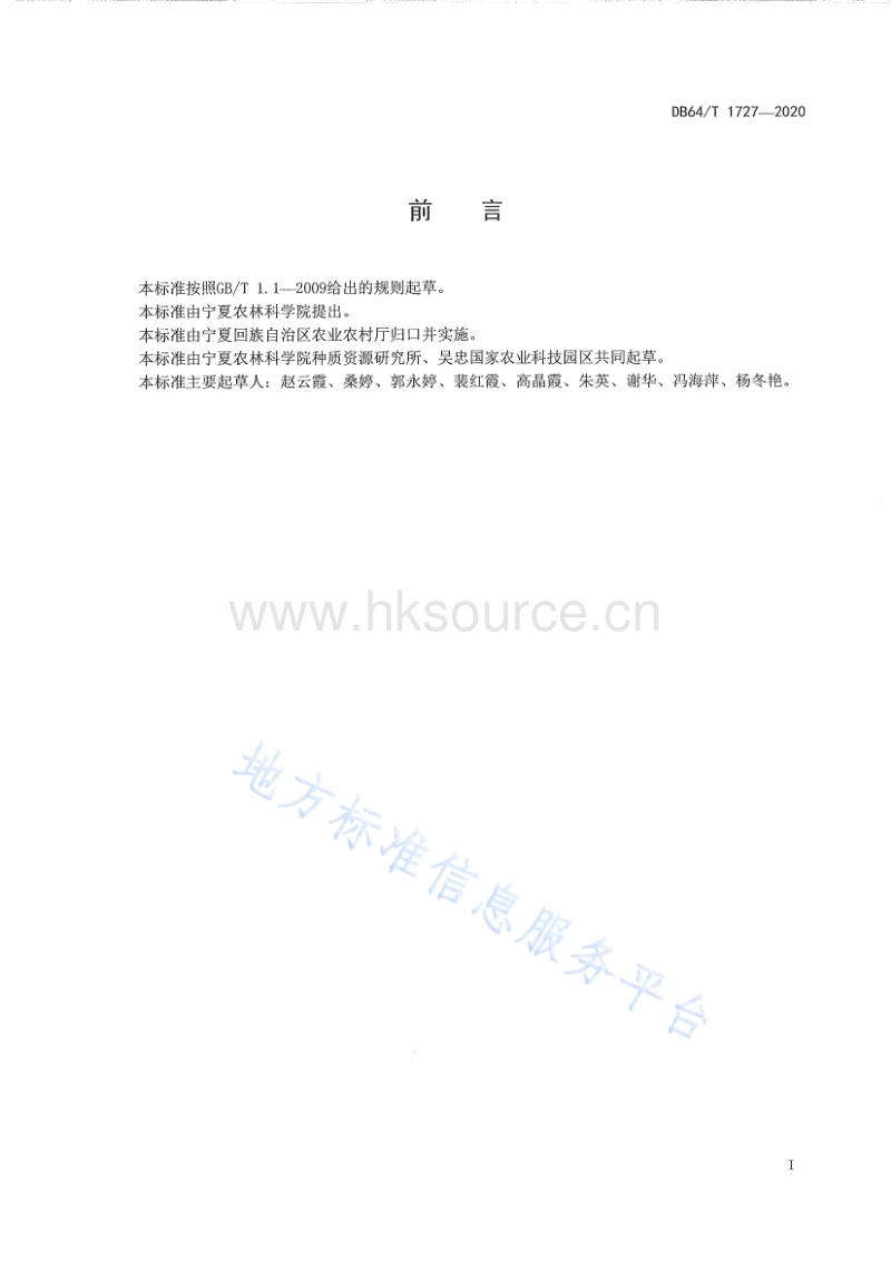 DB64/T 1727-2020 日光温室立体架草莓栽培技术规程.pdf_第3页