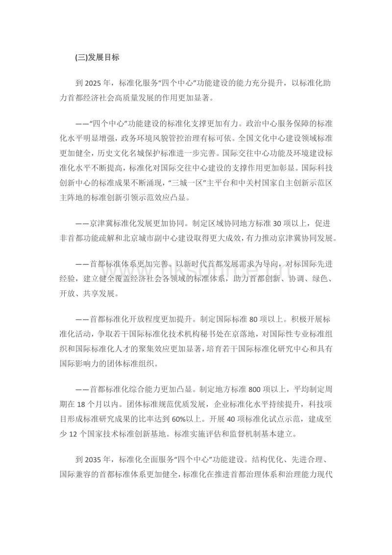 首都标准化发展纲要2035.pdf_第3页