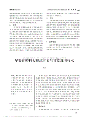 早春茬塑料大棚津甘8号甘蓝栽培技术.pdf