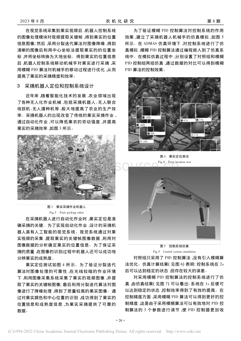 基于分裂迭代和模糊算法的采摘机器人控制系统.pdf_第3页