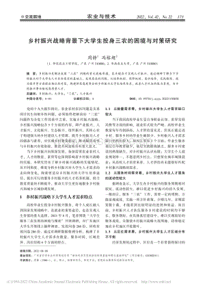 乡村振兴战略背景下大学生投身三农的困境与对策研究.pdf