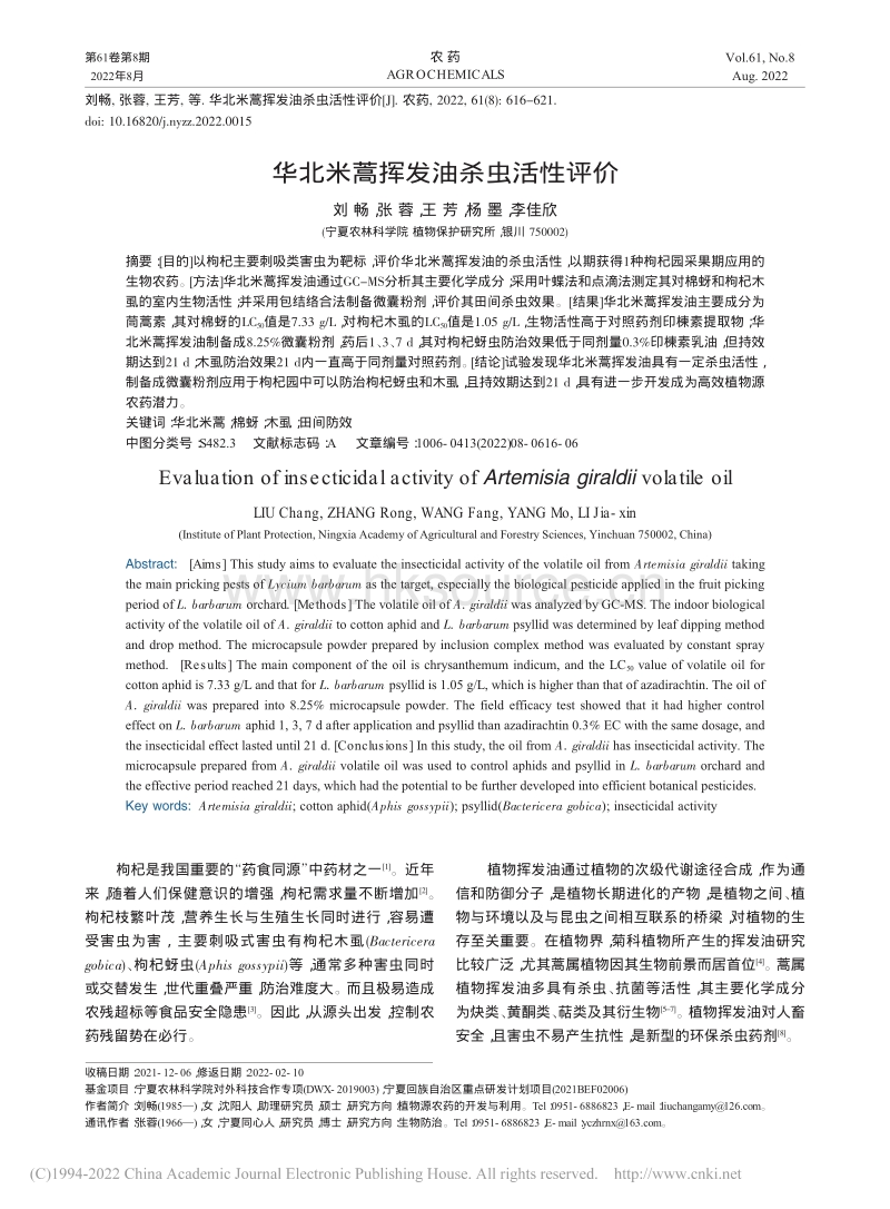 40%吡丙醚·唑虫酰胺悬浮剂对温室茄子蓟马的防控效果.pdf_第1页