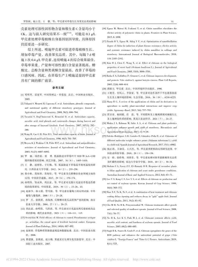 甲壳素对草莓生长及果实品质的影响.pdf_第4页