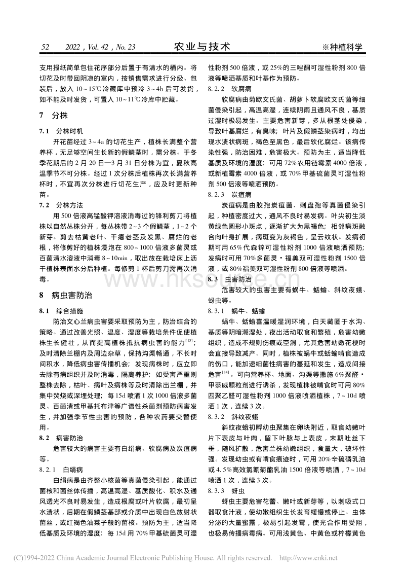 闽西北地区文心兰切花优质高效栽培管理技术.pdf_第3页