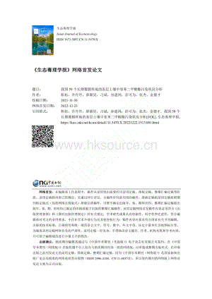 我国59个长期覆膜样地的表层土壤中邻苯二甲酸酯污染状况分析.pdf