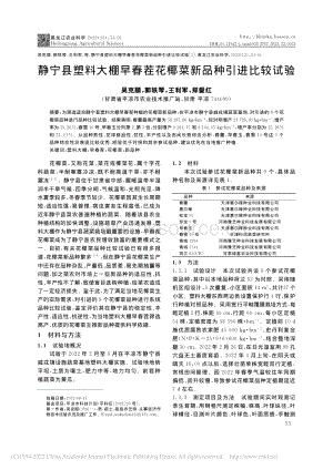 静宁县塑料大棚早春茬花椰菜新品种引进比较试验_吴克顺.pdf