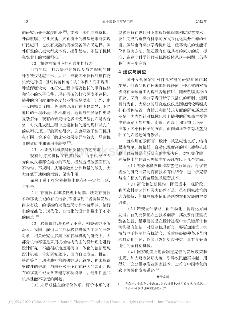 机械化膜上种植技术发展概况.pdf_第4页