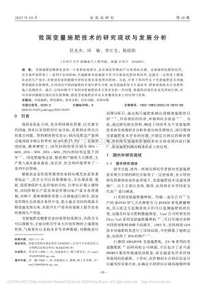 我国变量施肥技术的研究现状与发展分析.pdf