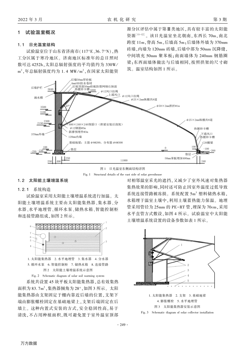 寒冷地区日光温室水平地埋管蓄热效果研究.pdf_第2页