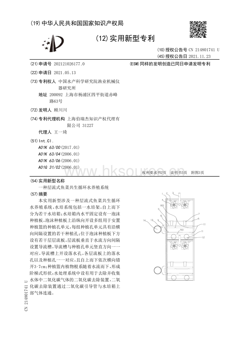 专利：一种层流式鱼菜共生循环水养殖系统.pdf_第1页