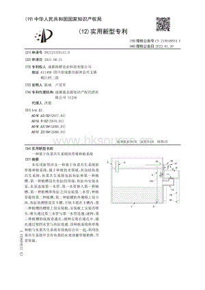 专利：一种基于鱼菜共生系统的草莓种植系统.pdf