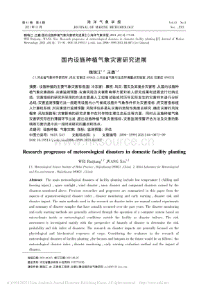 国内设施种植气象灾害研究进展.pdf
