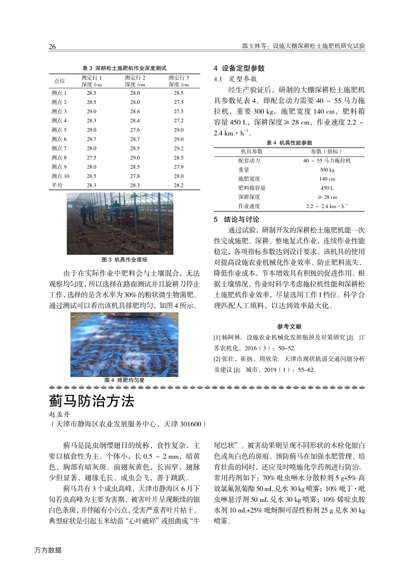 蓟马防治方法.pdf_第1页