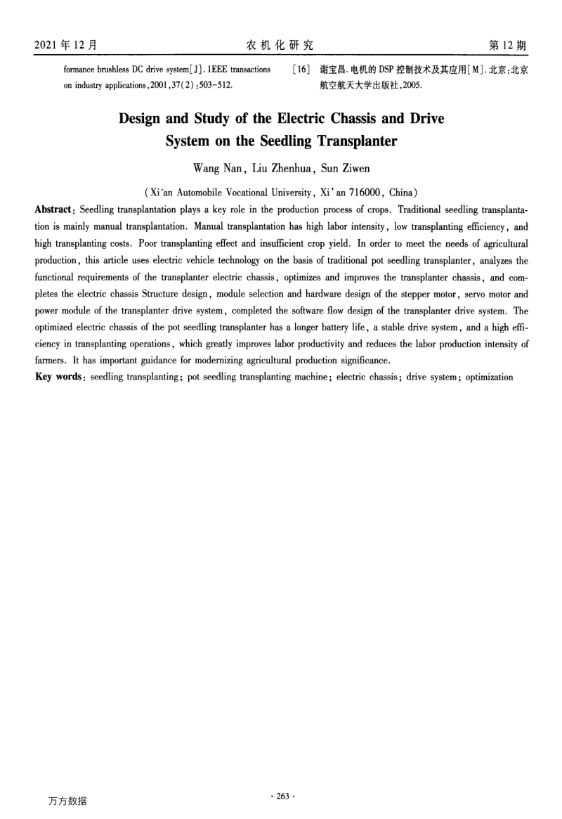 钵苗移栽机电动底盘及驱动系统设计研究.pdf_第5页