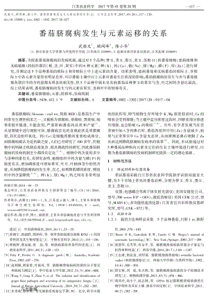 番茄脐腐病发生与元素运移的关系.pdf