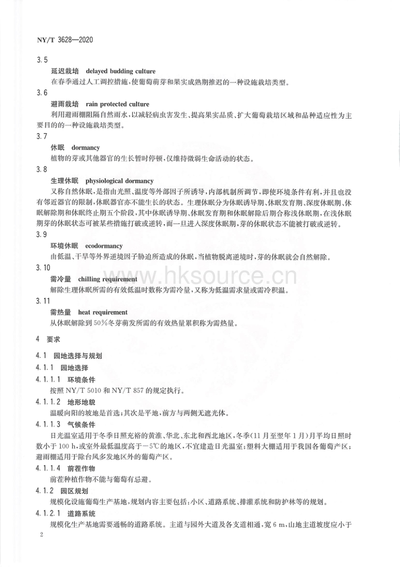 NY/T 3628-2020 设施葡萄栽培技术规程.pdf_第4页