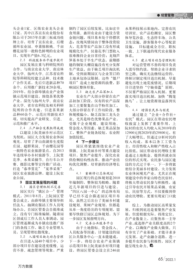 补短板挖潜力推动现代农业产业园区高质量发展.pdf_第2页