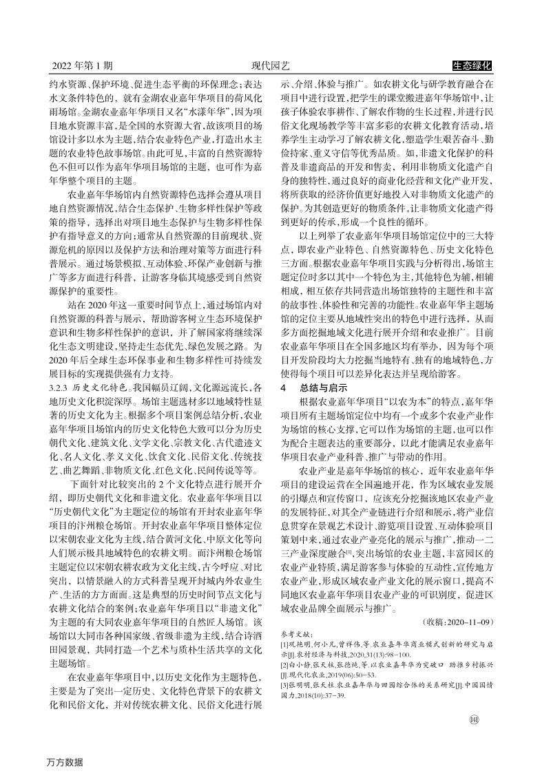 农业嘉年华项目场馆主题定位与实践研究.pdf_第3页