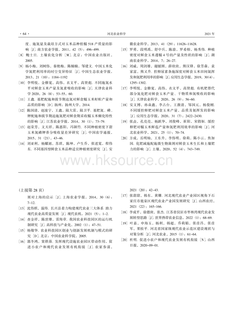 河北省现代农业园区运行机制研究——以临城县五龙现代农业园区为例.pdf_第5页