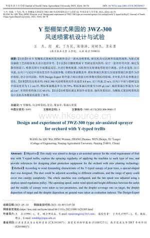 Y型棚架式果园的3WZ-300风送喷雾机设计与试验.pdf