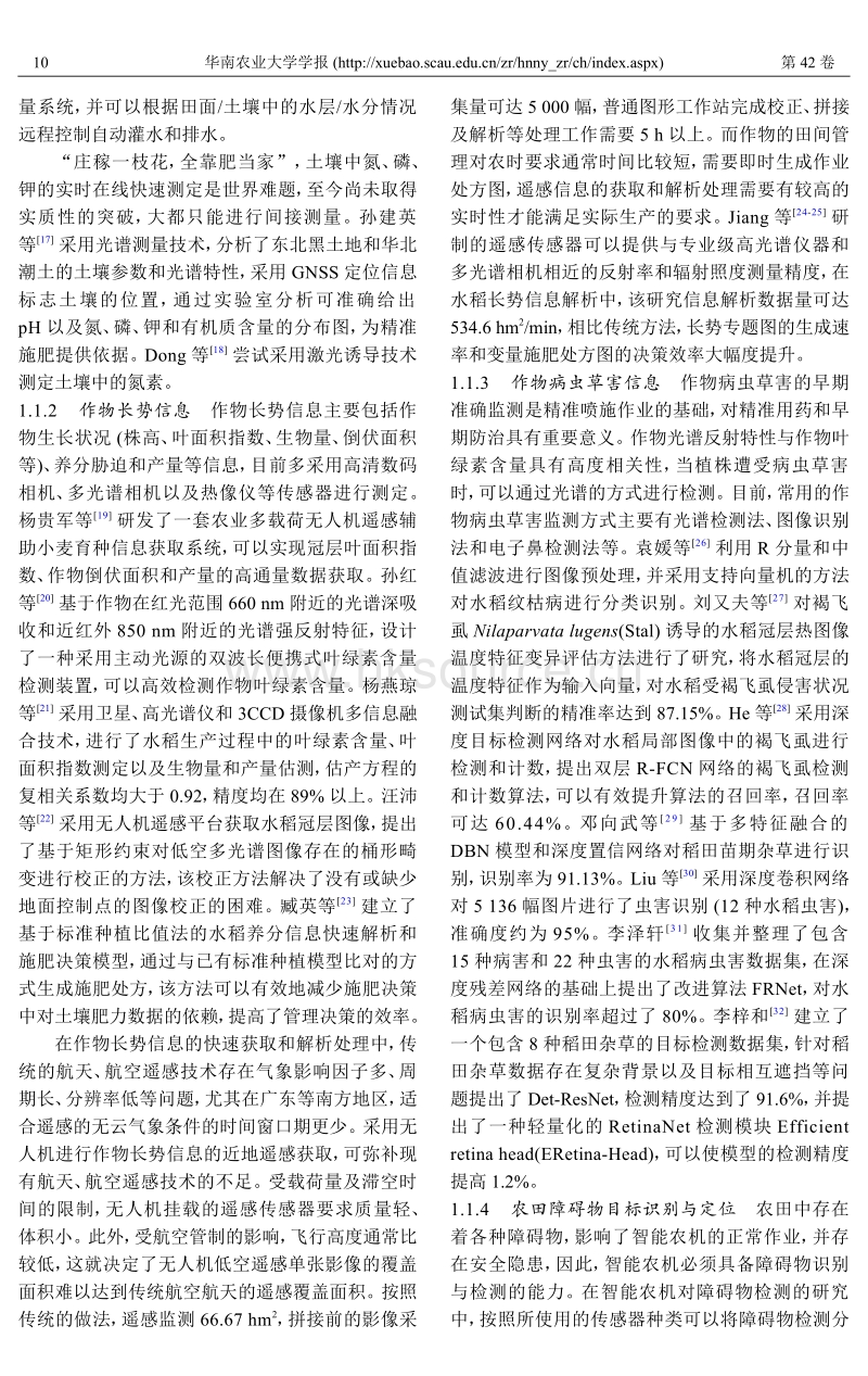 我国智能农机的研究进展与无人农场的实践-罗锡文.pdf_第3页