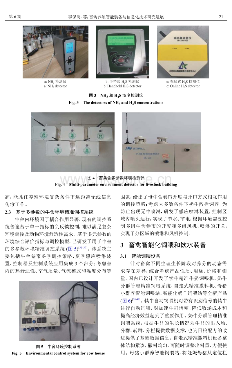 畜禽养殖智能装备与信息化技术研究进展-李保明.pdf_第4页