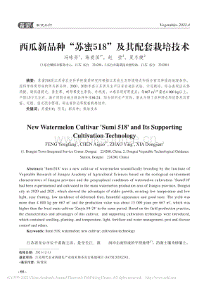 西瓜新品种“苏蜜518”及其配套栽培技术_冯咏芳.pdf