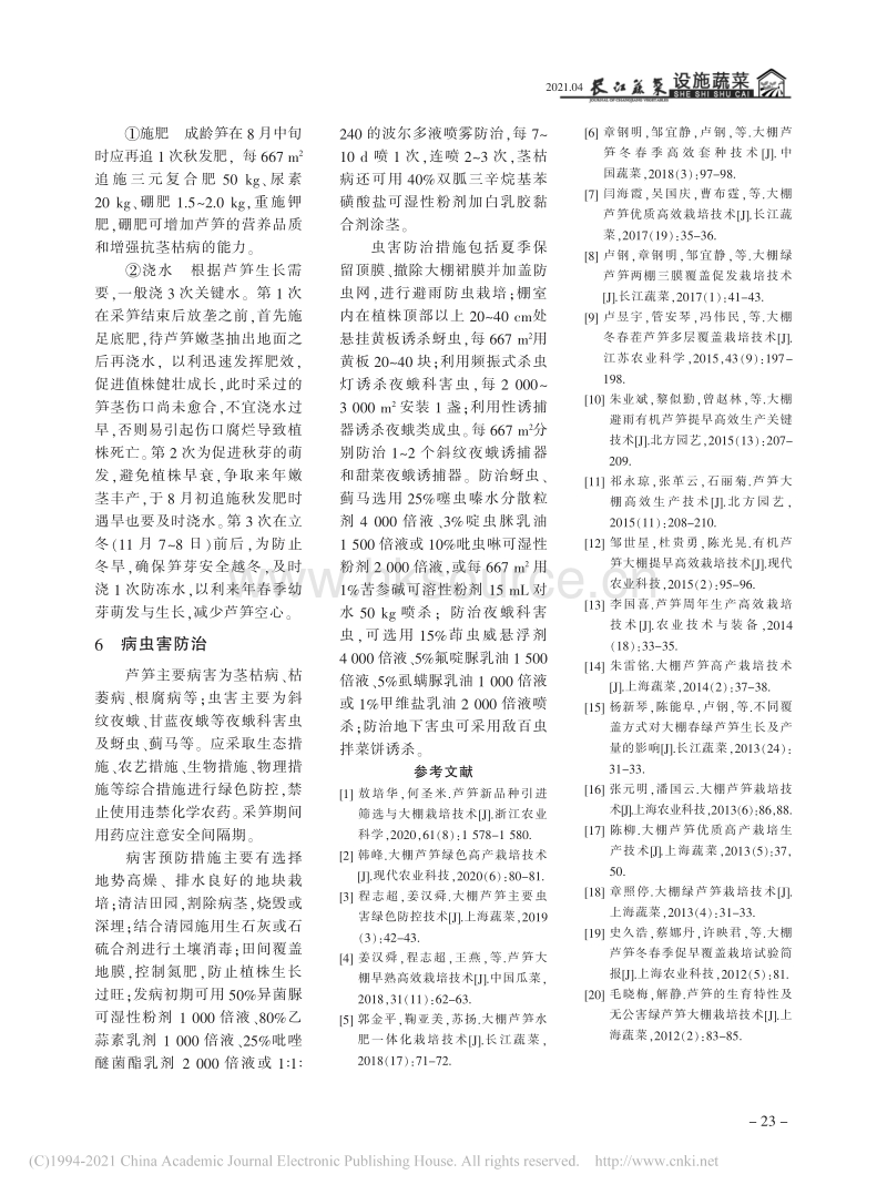 长江流域塑料大棚芦笋栽培技术（下）_汪李平.pdf_第5页