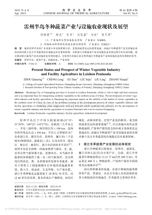 雷州半岛冬种蔬菜产业与设施农业现状及展望.pdf