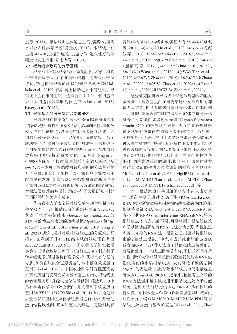 我国蔬菜根结线虫发生、致害和绿色防控研究进展.pdf_第5页