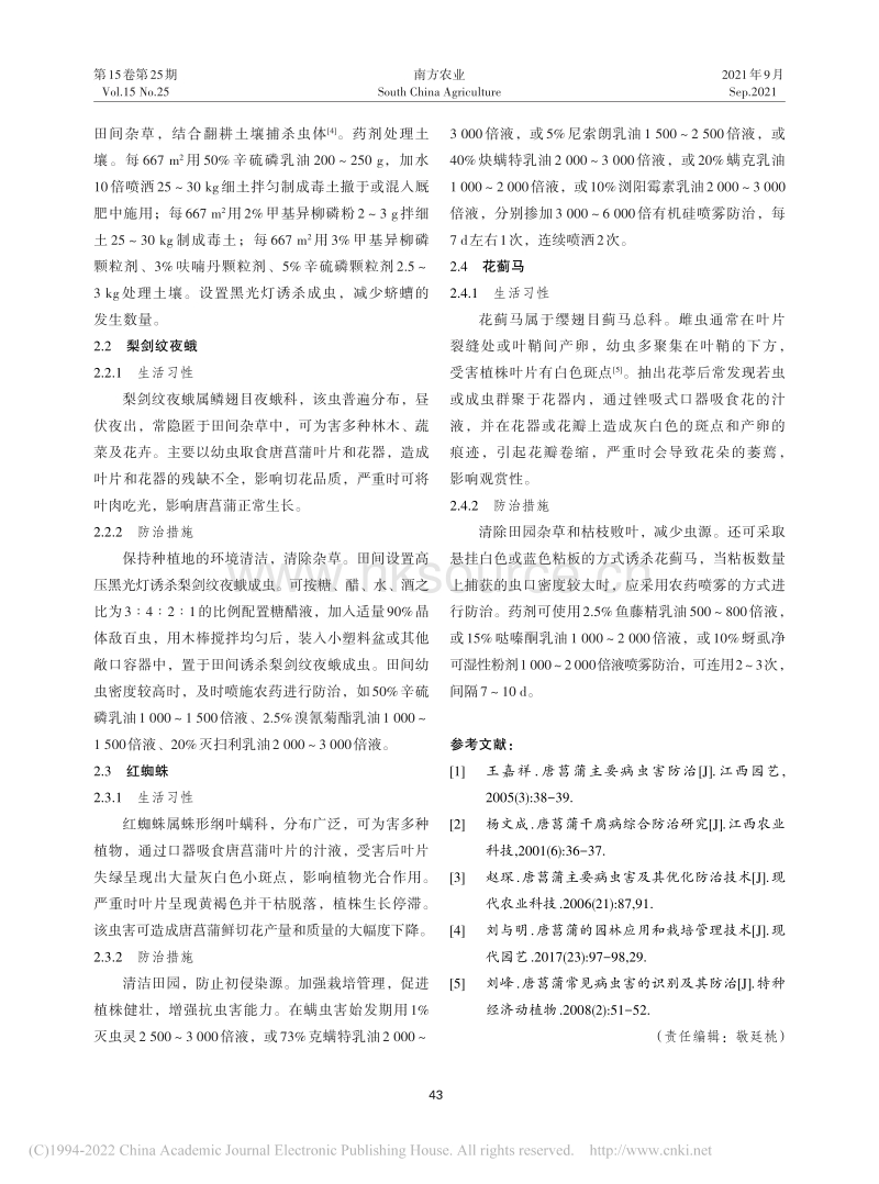 唐菖蒲常见病虫害及其防治措施.pdf_第3页