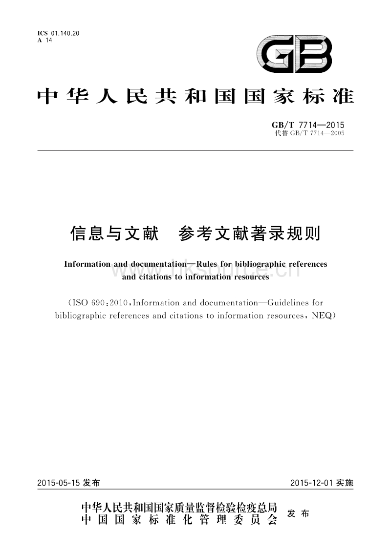 GB/T 7714-2015 信息与文献 参考文献著录规则.pdf_第1页