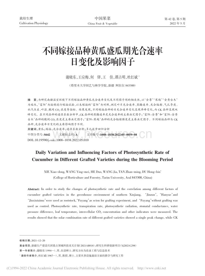 不同嫁接品种黄瓜盛瓜期光合速率日变化及影响因子.pdf_第1页