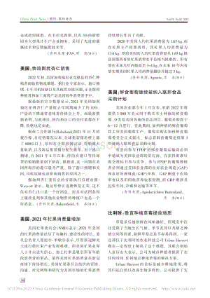 比利时：垂直种植草莓提效增质.pdf