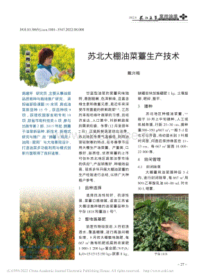苏北大棚油菜薹生产技术.pdf