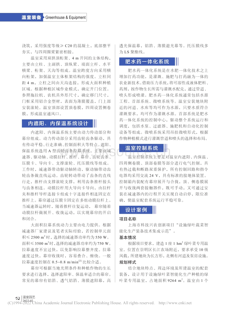 绿叶菜专用温室设计.pdf_第2页