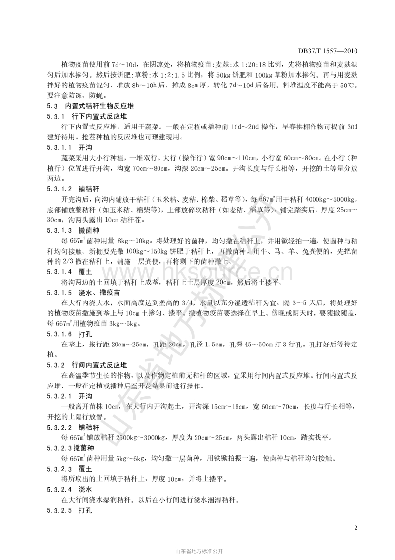 DB37/T 1557-2010 秸秆生物反应堆技术规程.pdf_第4页