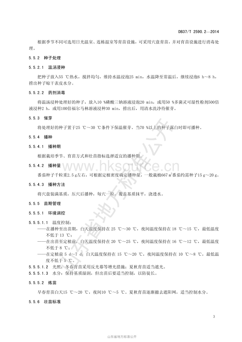 DB37/T 2590.2-2014 基质栽培技术规程 第2部分：番茄.pdf_第5页