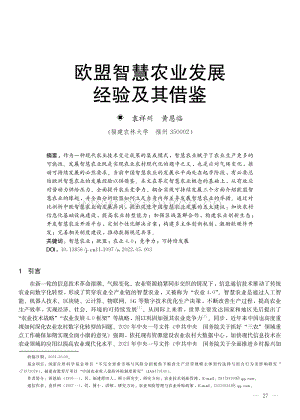 欧盟智慧农业发展经验及其借鉴.pdf