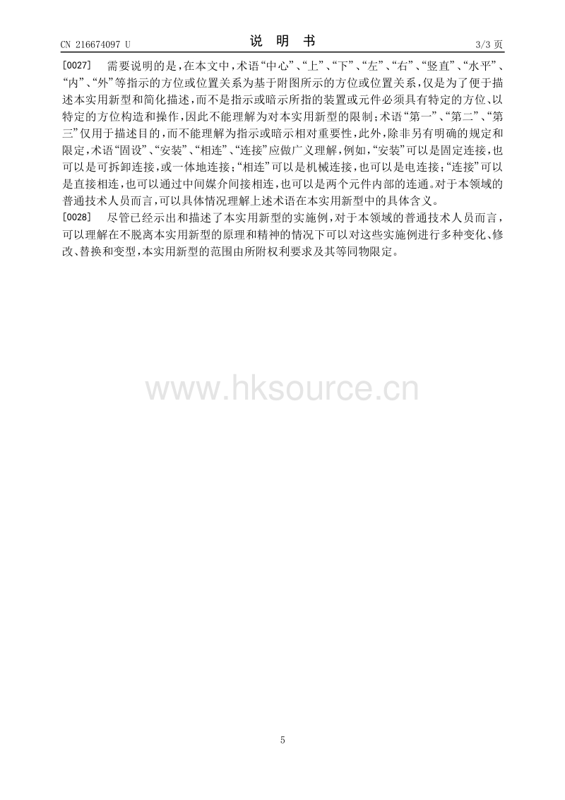 发明：一种羊肚菌立体栽培装置.pdf_第5页