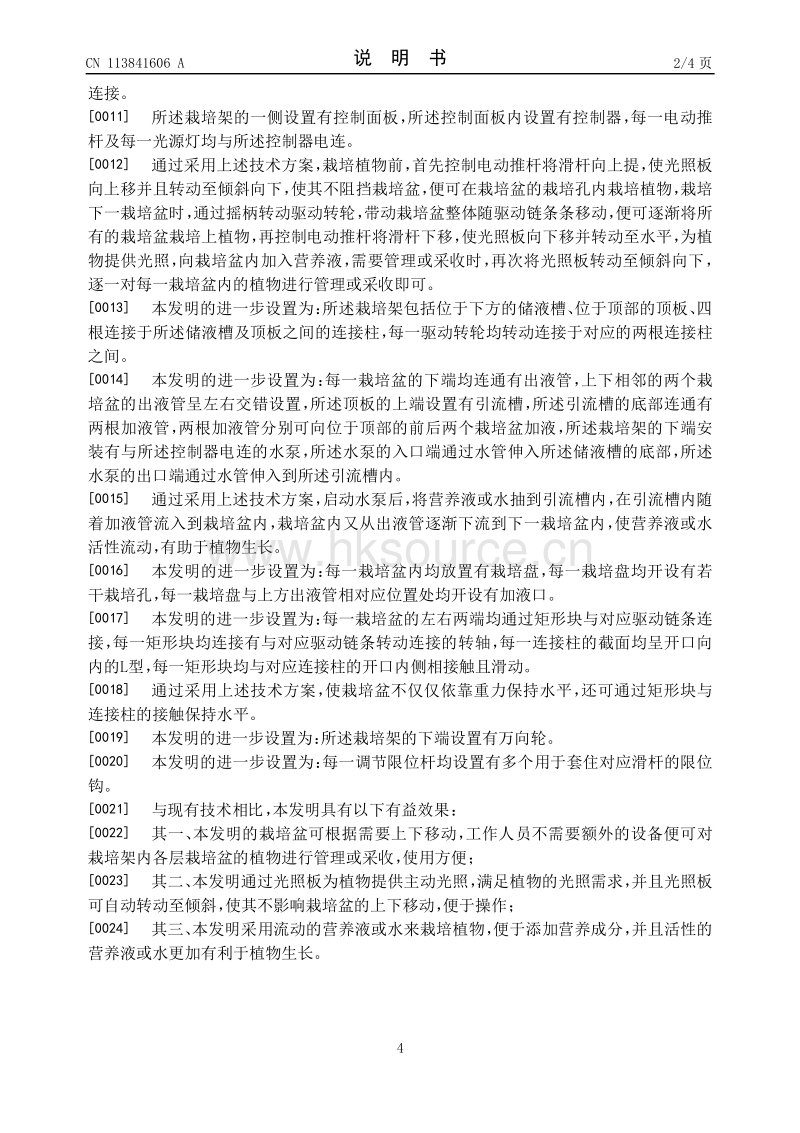 发明：一种植物工厂的可移动立体多层栽培系统.pdf_第4页