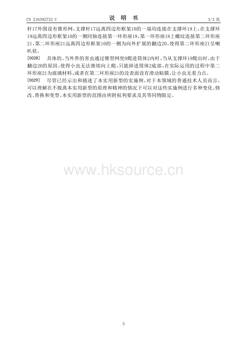 专利：一种杜鹃花种植飞虫诱导捕捉装置.pdf_第5页