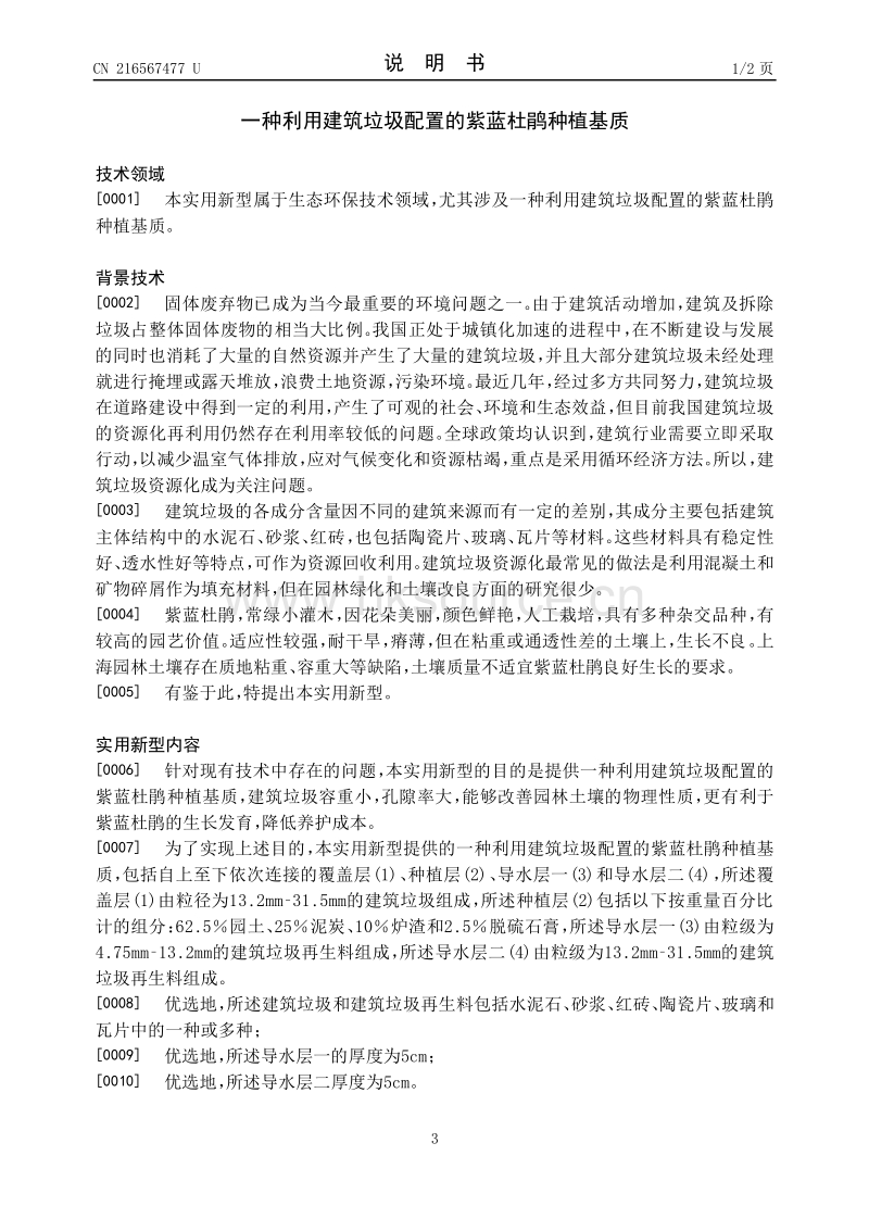 专利：一种利用建筑垃圾配置的紫蓝杜鹃种植基质.pdf_第3页