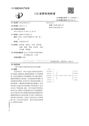 专利：一种日光温室节能优化控制方法及装置.pdf