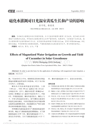 磁化水灌溉对日光温室黄瓜生长和产量的影响.pdf