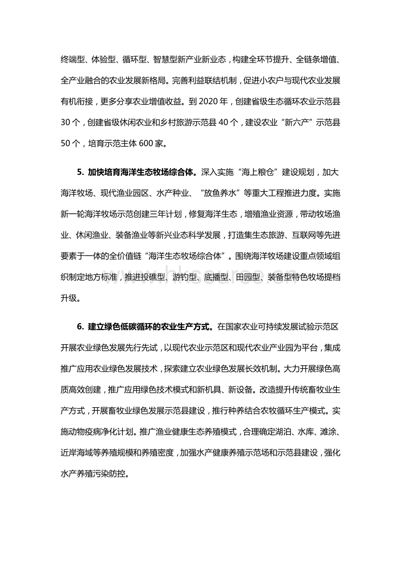 山东省委办公厅、省政府办公厅印发《关于创新体制机制推进农业绿色发展的实施意见》.pdf_第4页