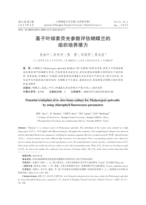 基于叶绿素荧光参数评估蝴蝶兰的组织培养潜力.pdf