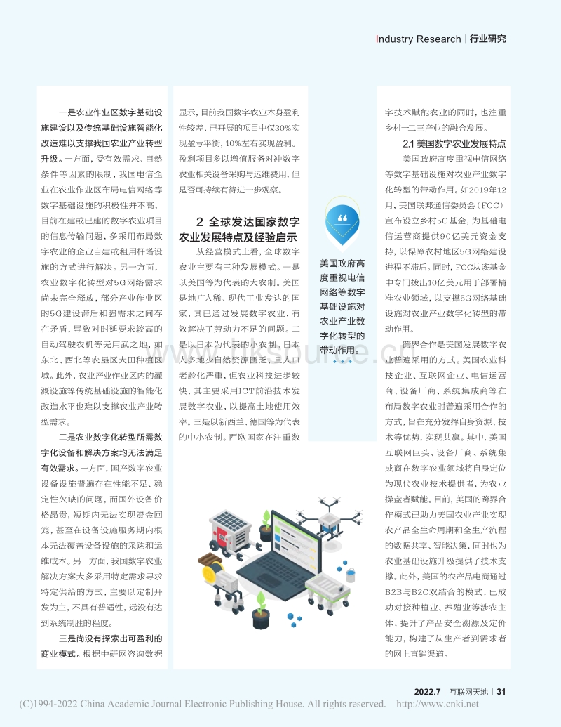 中外对比视角下我国数字农业发展路径研究.pdf_第2页