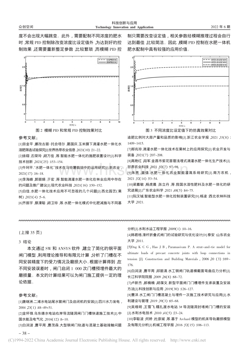 模糊PID控制在水肥一体机肥料原液混合系统中的应用.pdf_第3页